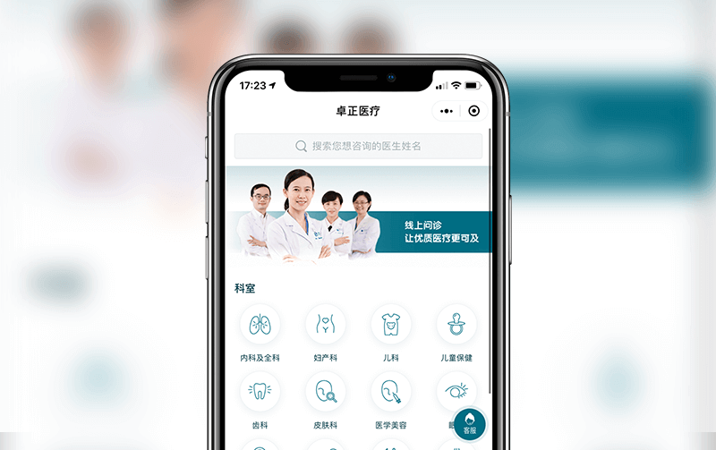 医疗预约小程序-小程序打造案例