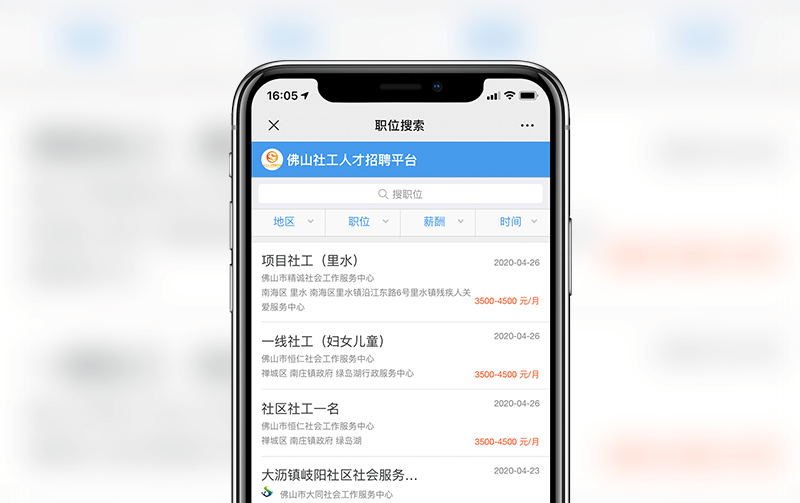 微信招聘系统-逸码科技打造案例