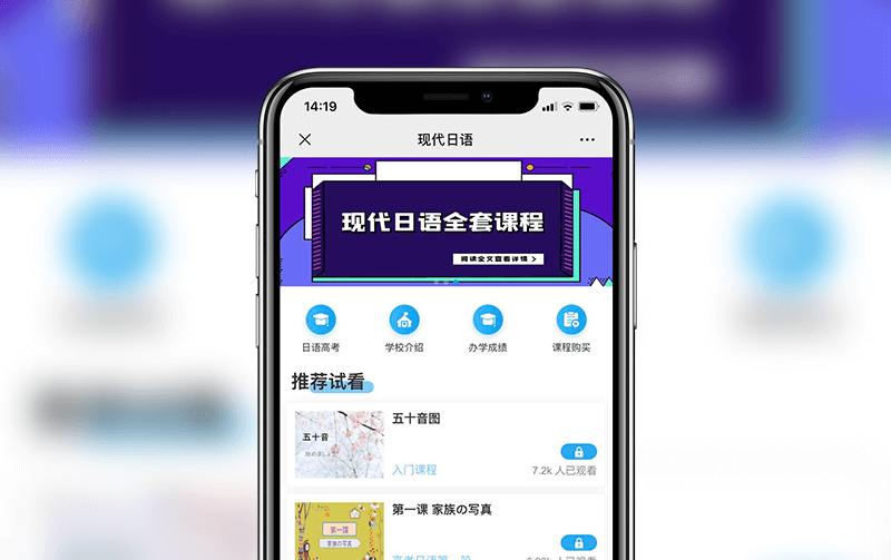 日语学校-逸码科技打造案例