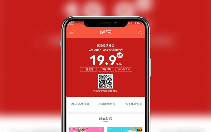服装个性化APP-逸码科技打造案例