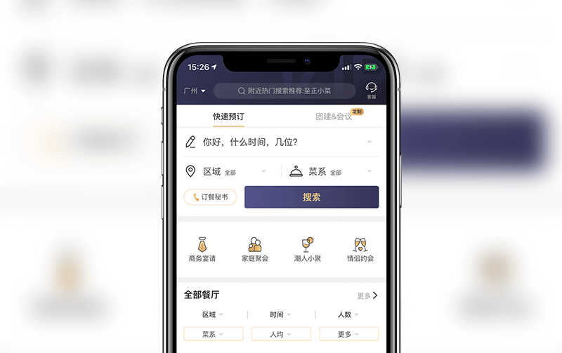 订座APP-逸码科技打造案例