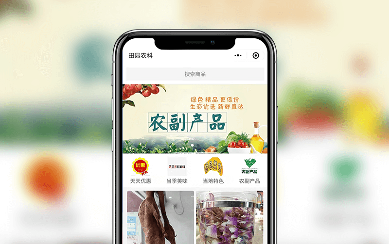 农贸商城小程序-逸码科技打造案例